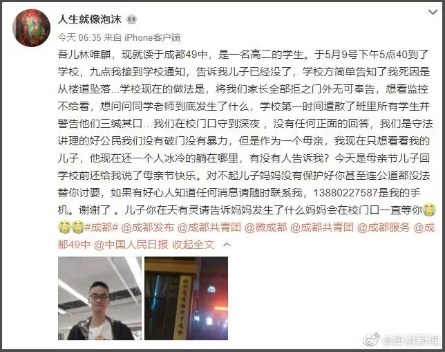 这张照片将会钉在成都49中的耻辱柱上（网文） 2