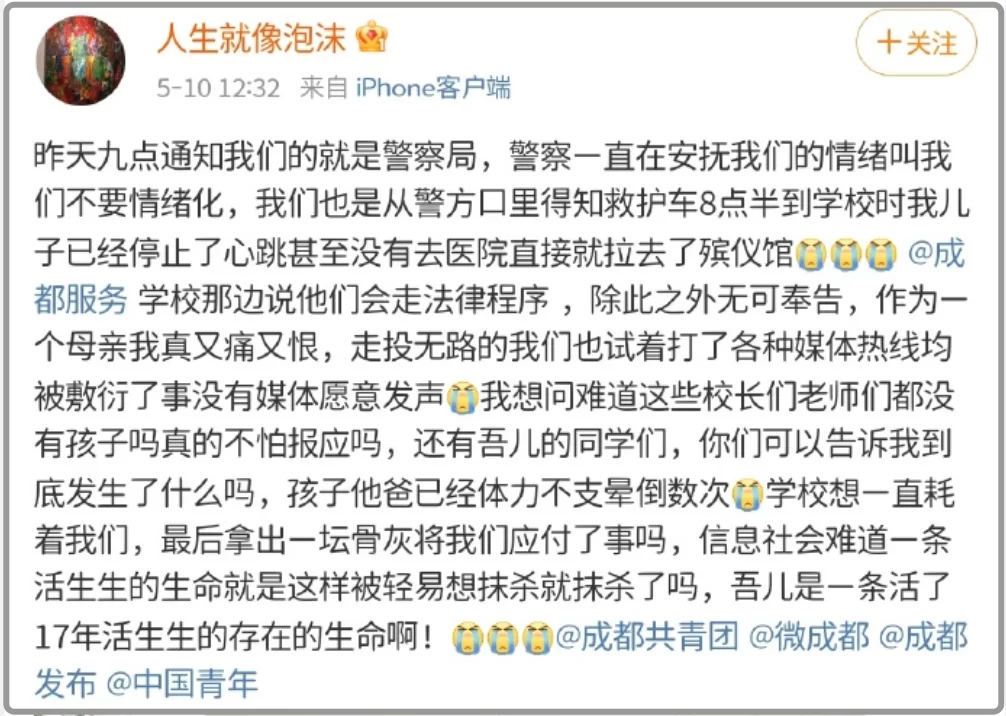 这张照片将会钉在成都49中的耻辱柱上（网文） 3