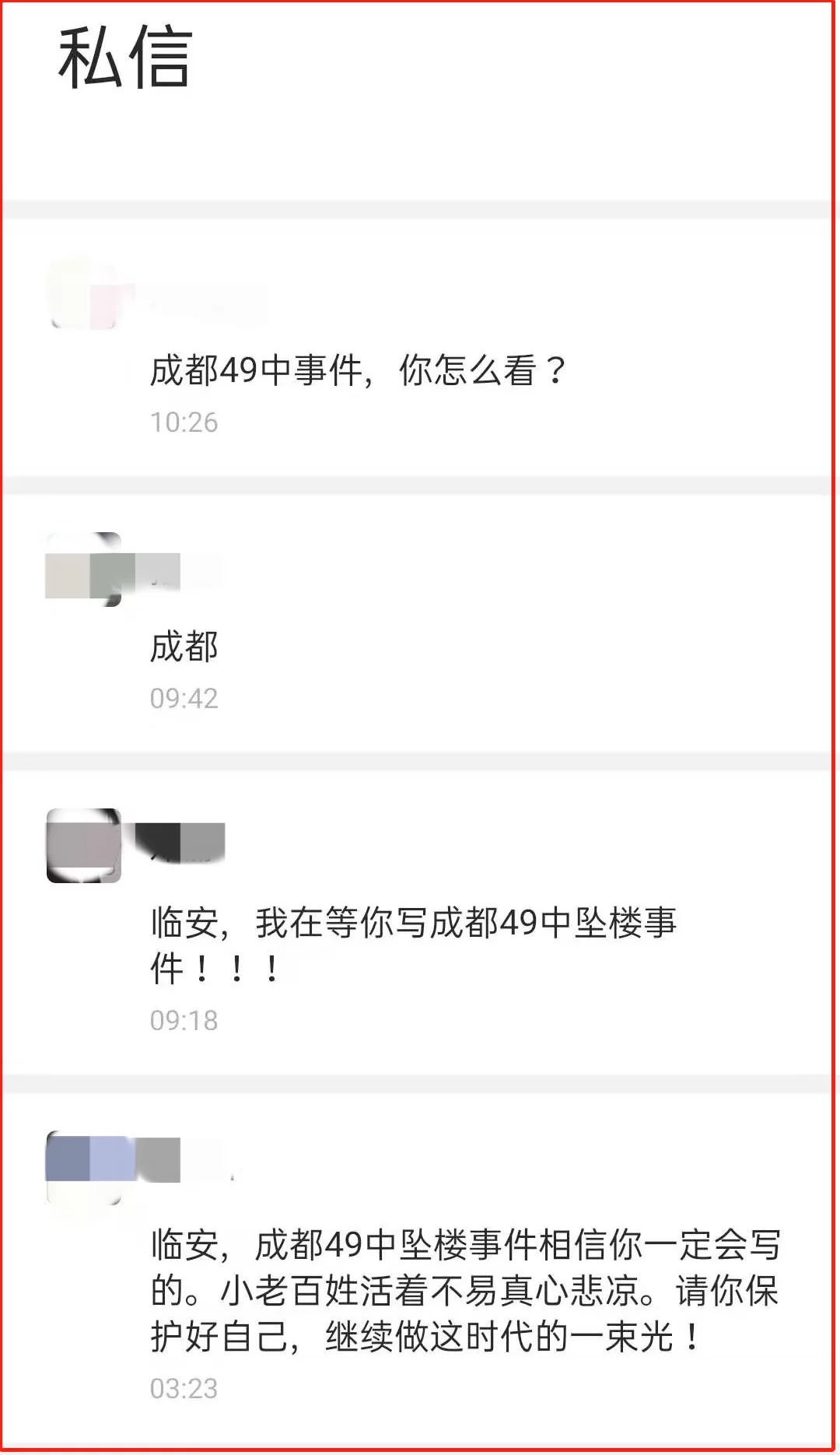 这张照片将会钉在成都49中的耻辱柱上（网文） 6