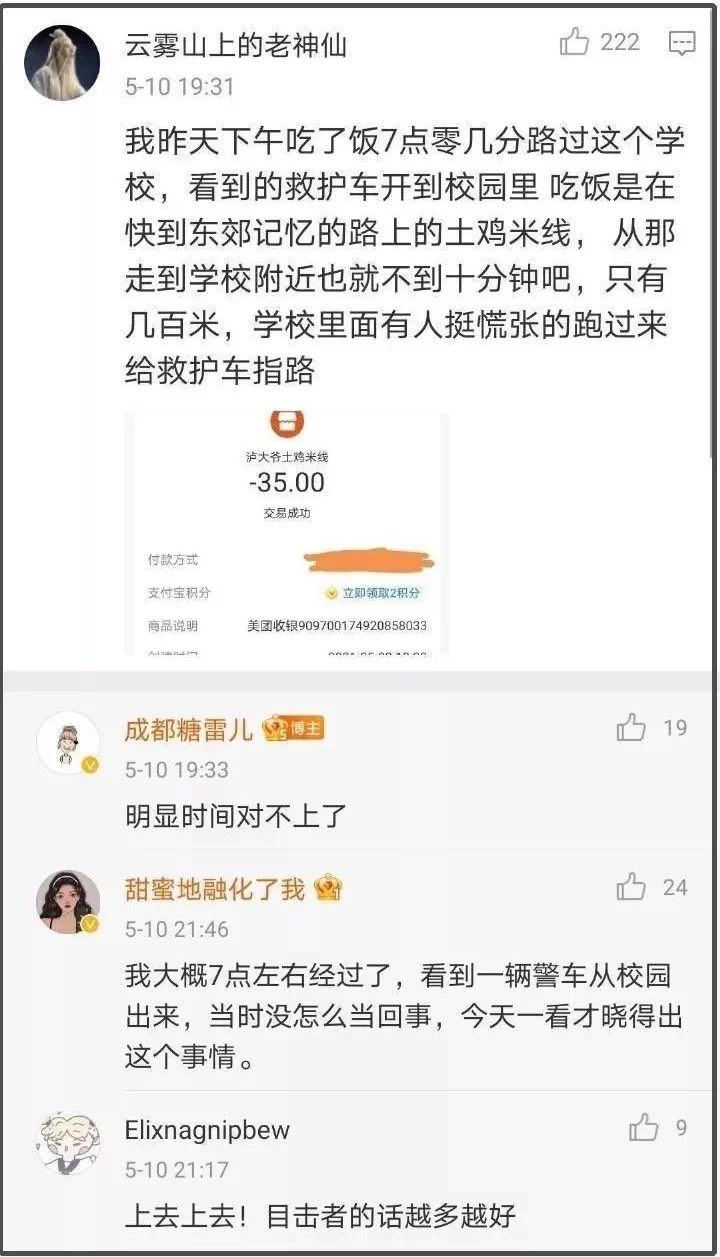 这张照片将会钉在成都49中的耻辱柱上（网文） 7
