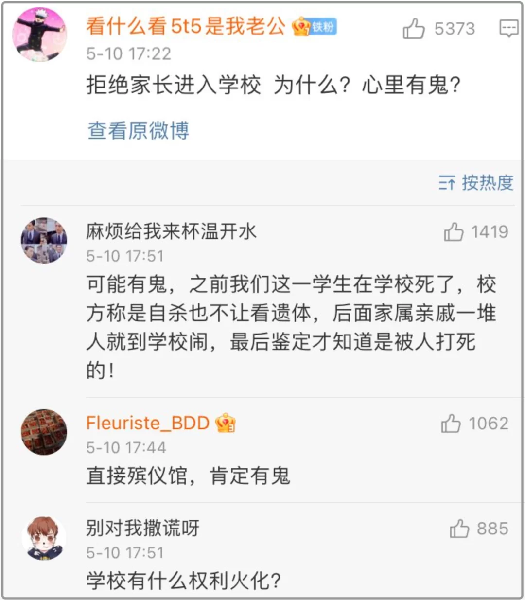 这张照片将会钉在成都49中的耻辱柱上（网文） 8