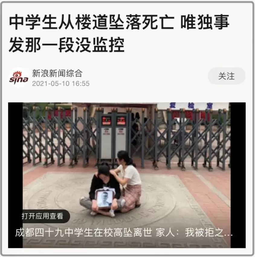 这张照片将会钉在成都49中的耻辱柱上（网文） 5