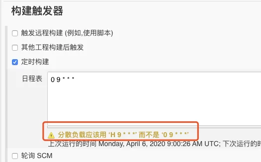 Jenkins定时构建时间设置