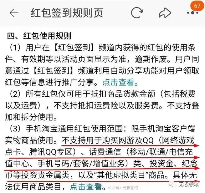 淘寶薅羊毛項目月賺10W