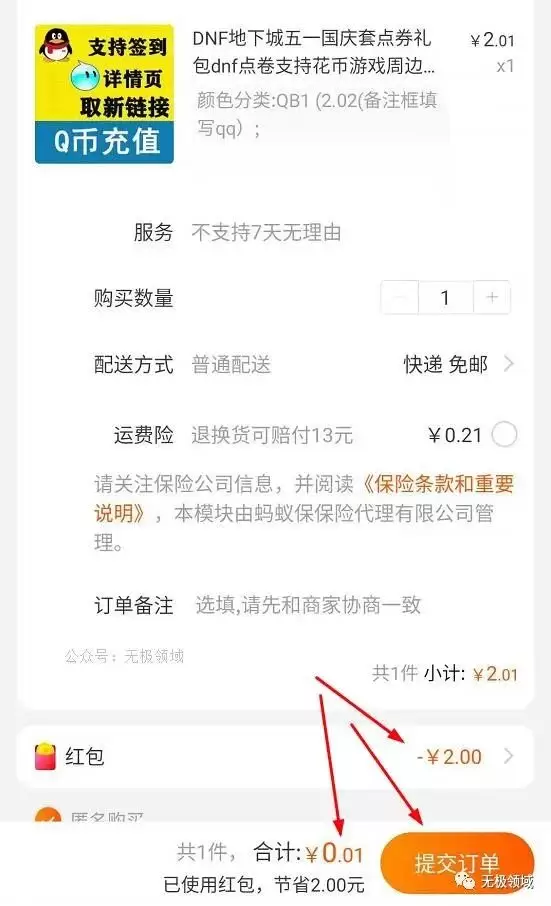 淘寶薅羊毛項目月賺10W