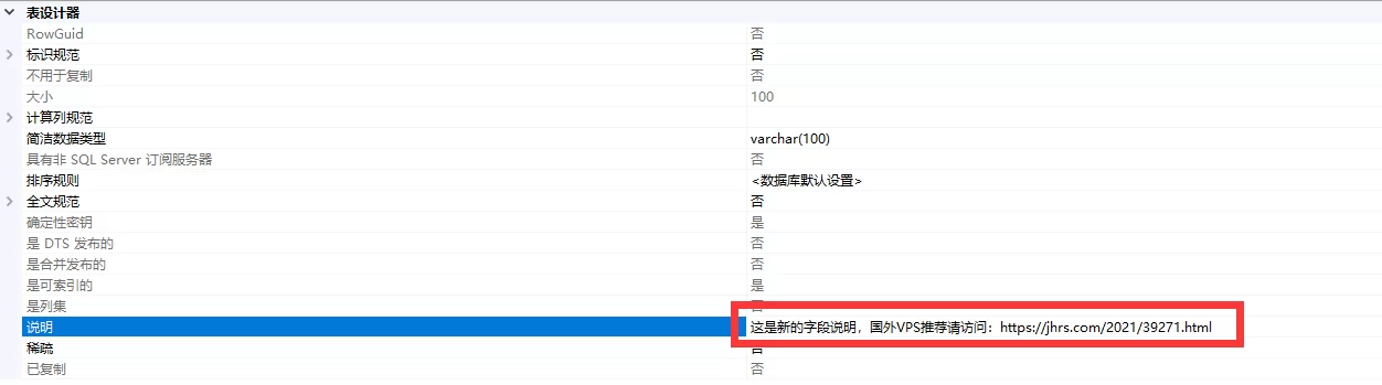 这是新的字段说明，国外VPS推荐请访问：https://jhrs.com/2021/39271.html