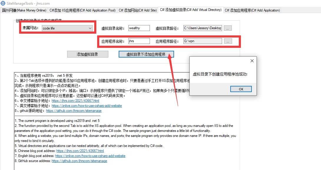 使用C#在指定的虚拟目录下添加应用程序