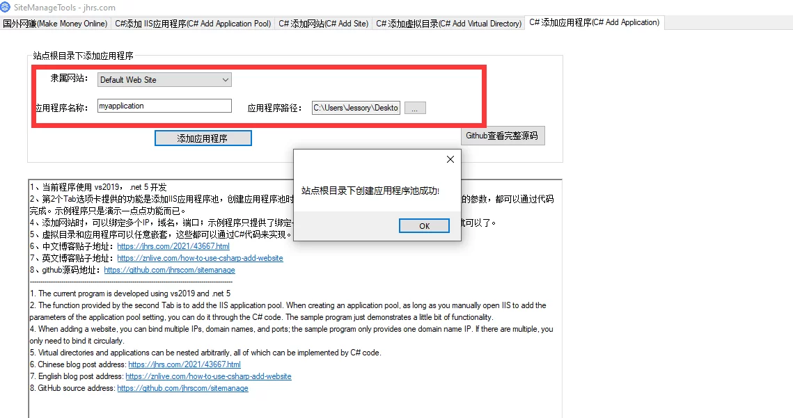 C#代码实现在选定的网站下面添加应用程序