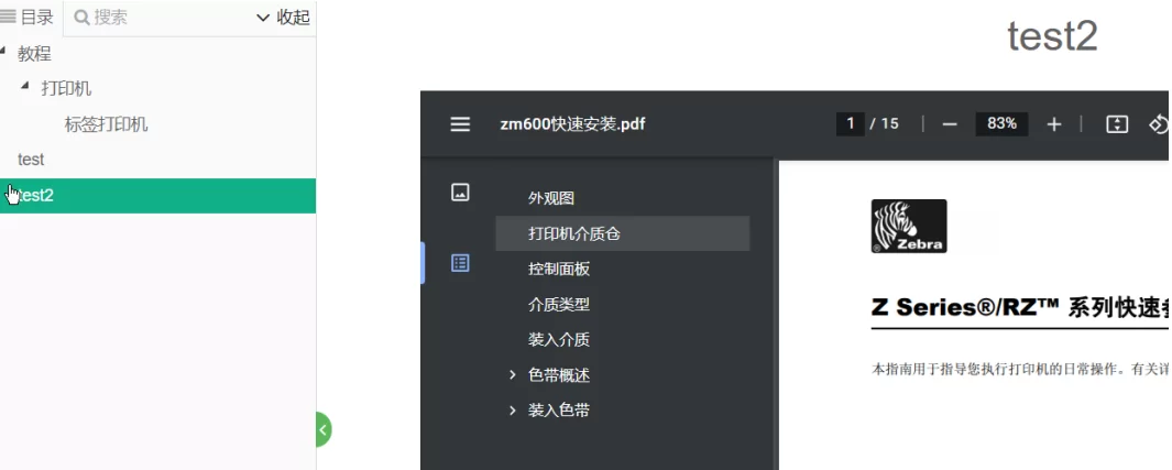 MinDoc插入视频音频文件教程