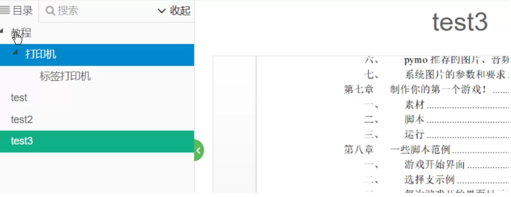 MinDoc插入视频音频文件教程