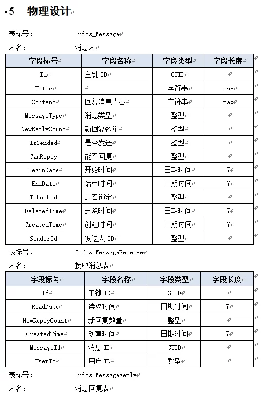 C#之OpenXML填充Word模板文档生成新文档 3