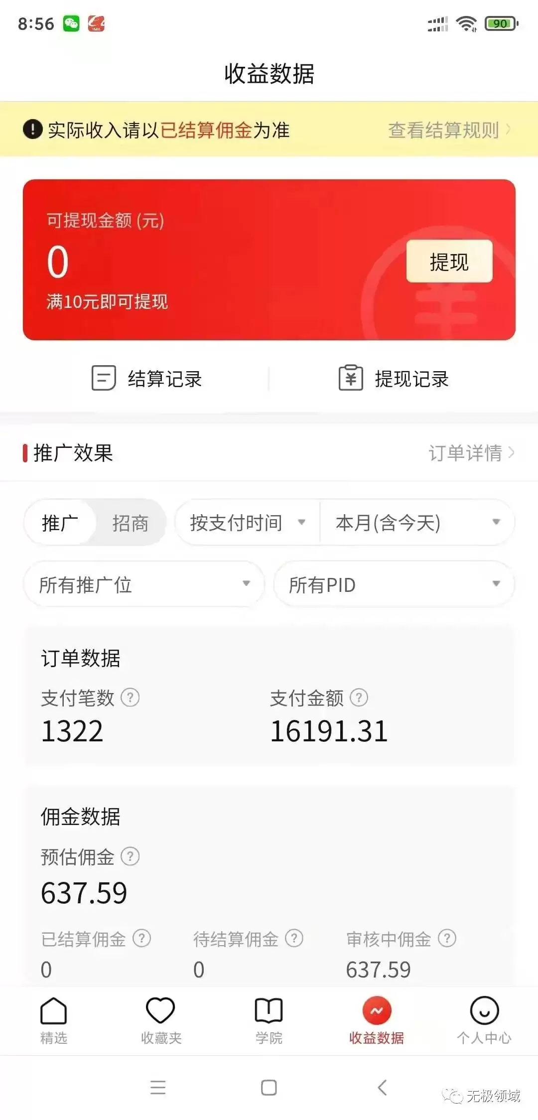 羊毛黨日賺20萬 2 羊毛黨日賺20萬