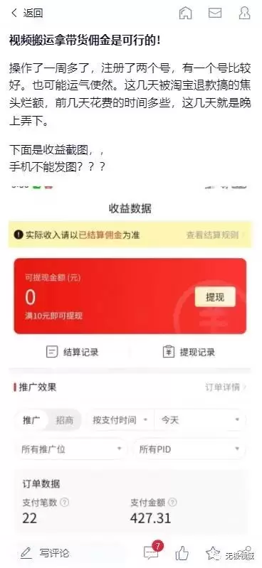 羊毛黨日賺20萬 3 羊毛黨日賺20萬