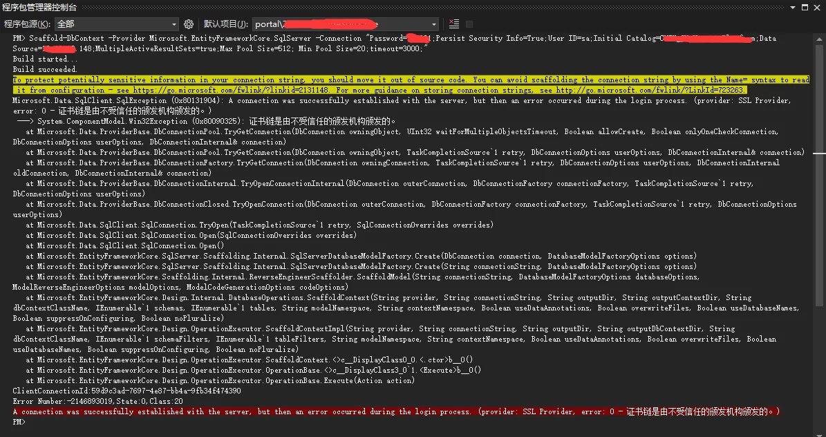 证书链是由不受信任的颁发机构颁发的