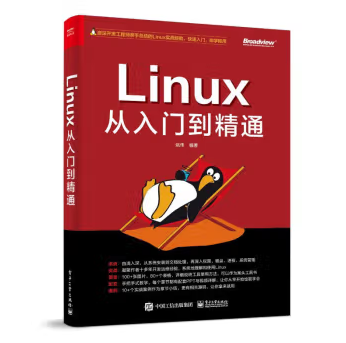 学Linux入门书籍这一本就够了