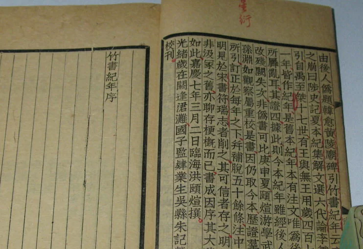 竹書紀年說課本歷史勵志故事全是假的