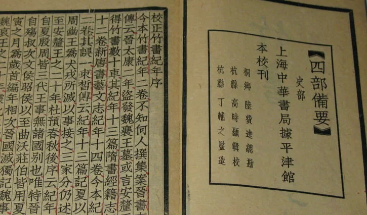 竹書紀年說課本歷史勵志故事全是假的