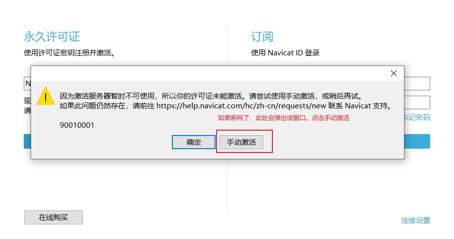 永久版Navicat Premium 16下载 6