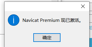 永久版Navicat Premium 16下载 9