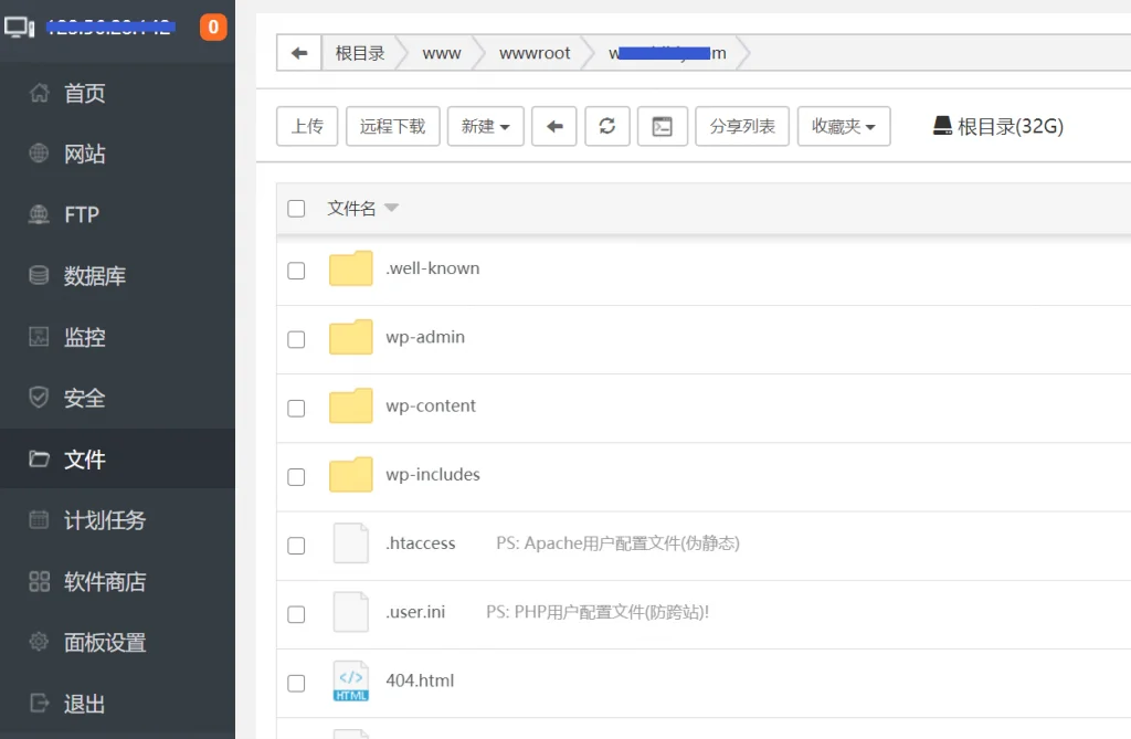 宝塔文件管理