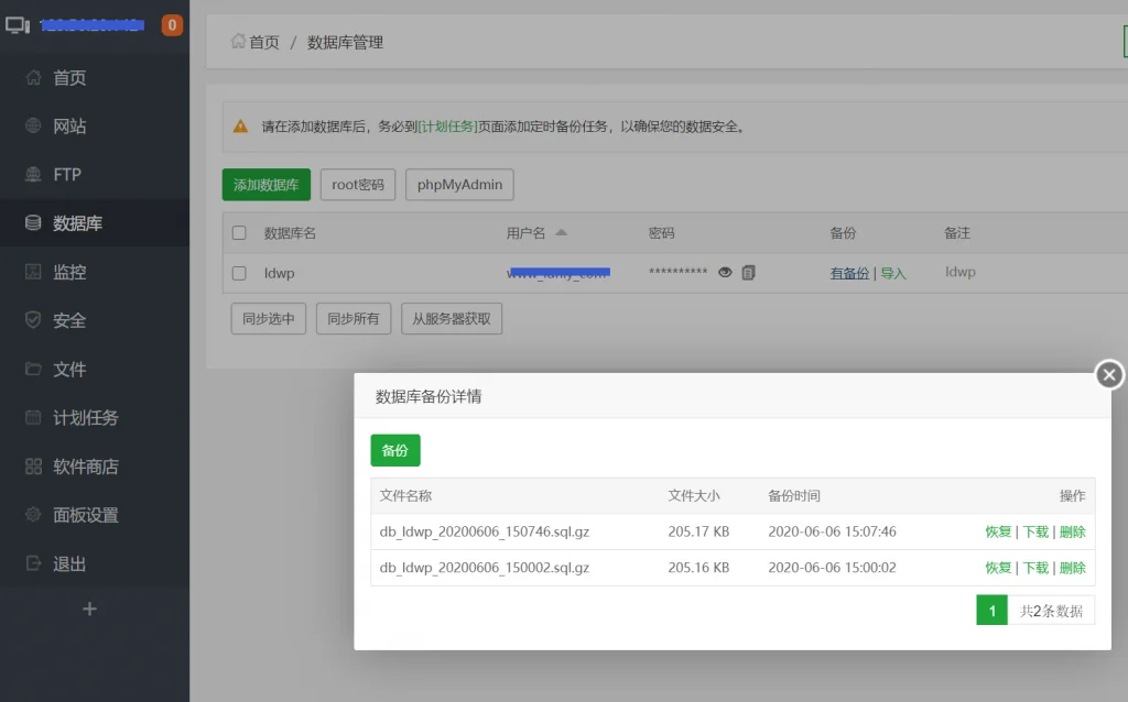 WordPress数据库恢复