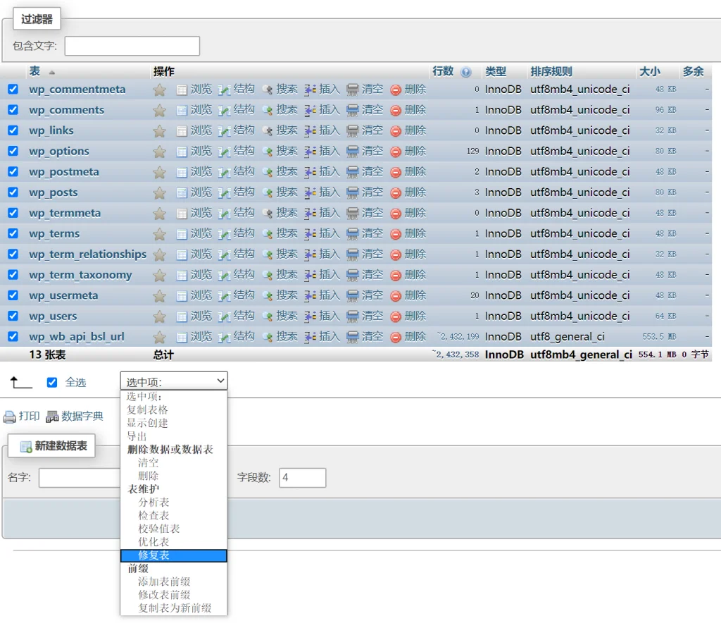 通过phpMyAdmin修复表