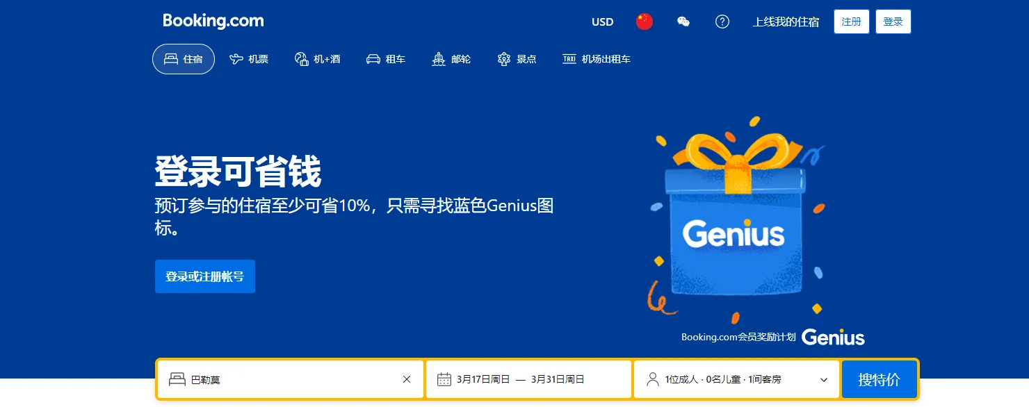 2026 国外旅行预订酒店网站推荐 4