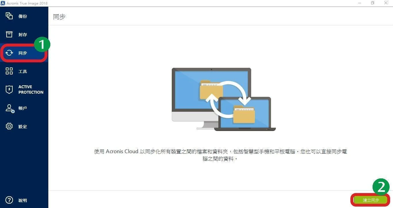 企业备份灾难恢复恶意软件防护推荐：Acronis Cyber Protect