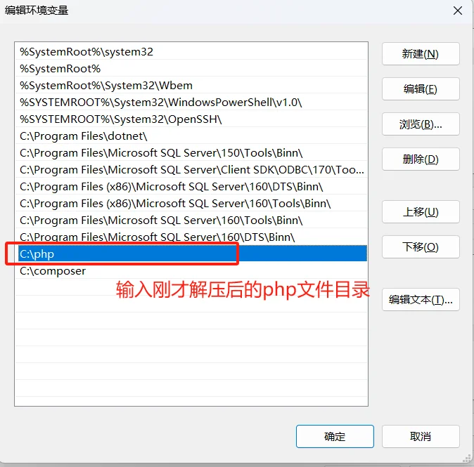 2026 Windows 11 安装 PHP环境教程 13