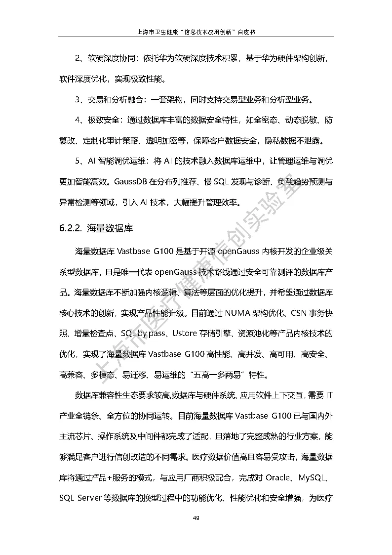 上海市卫生健康信息技术应用创新白皮书节选 56