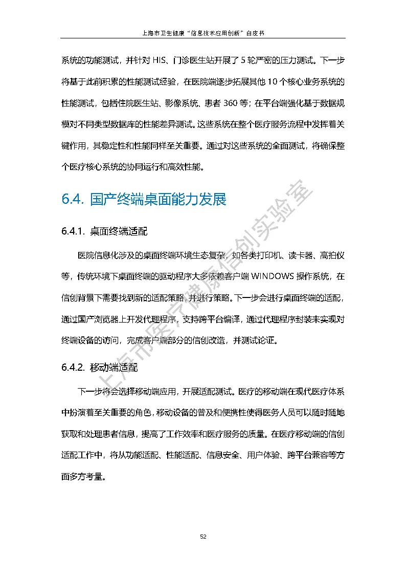 上海市卫生健康信息技术应用创新白皮书节选 59