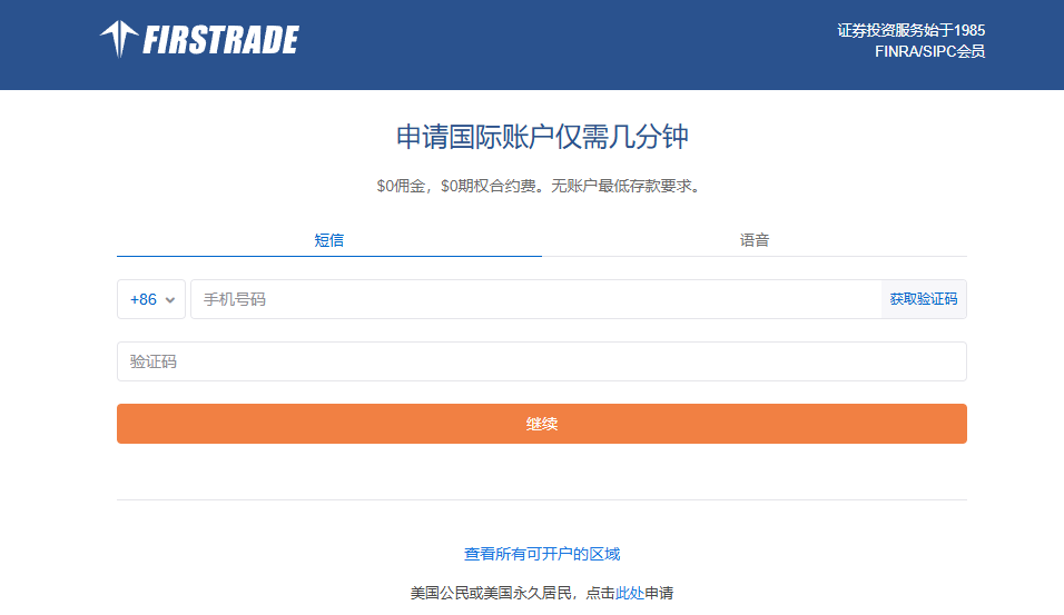 2024 国内美股开户指南，美国本土券商零佣金 2