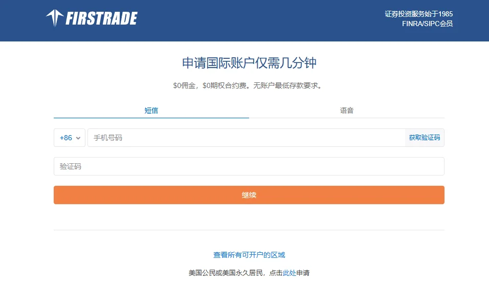 2026 国内美股开户指南，美国本土券商零佣金 2
