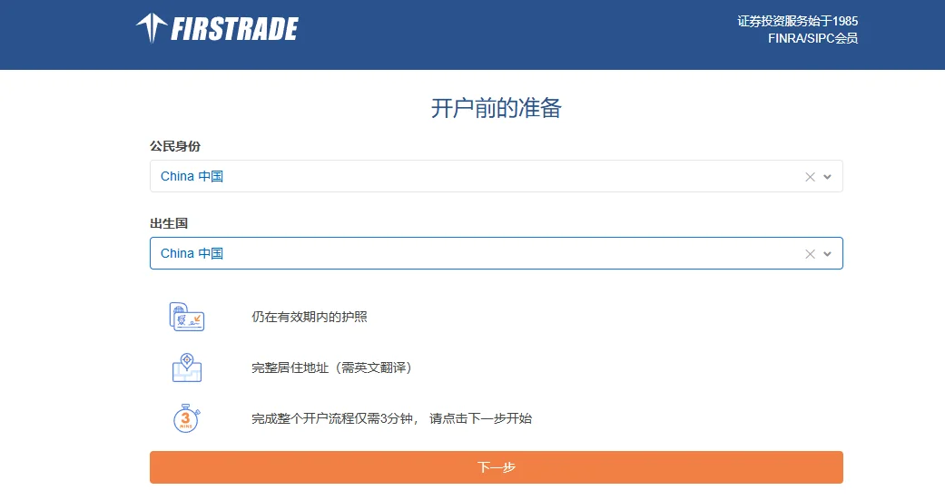 2026 国内美股开户指南，美国本土券商零佣金 3