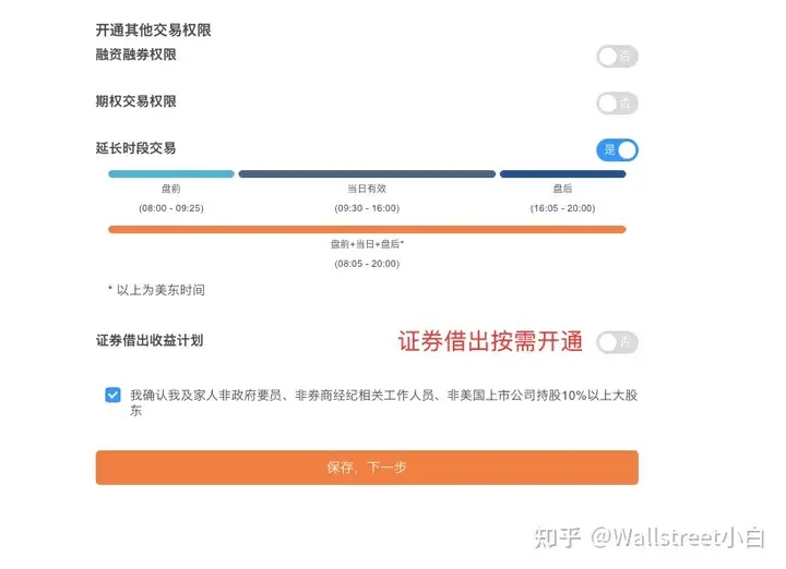 2024 国内美股开户指南，美国本土券商零佣金 8