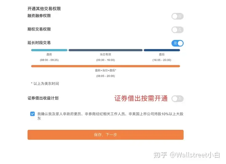 2026 国内美股开户指南，美国本土券商零佣金 8