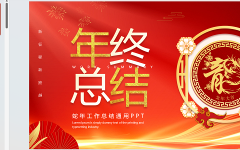 2025 年终总结PPT模板下载 (2个)