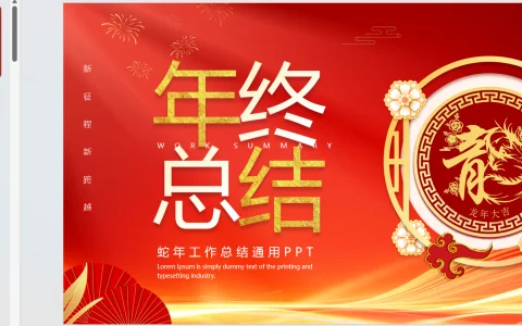 年终总结PPT模板下载 (2个)