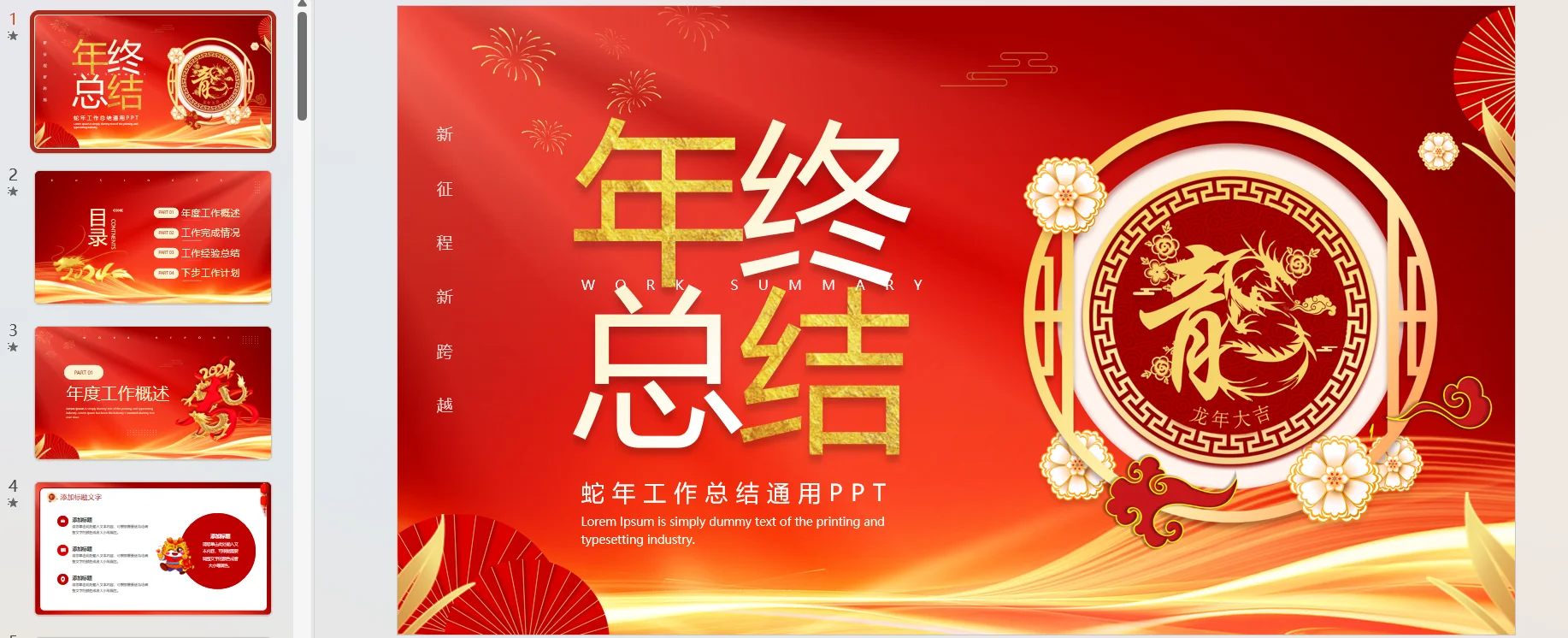 2026 年终总结PPT模板下载 (2个)