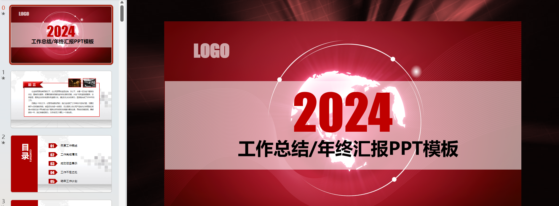 2025 年终总结PPT模板下载 (2个)