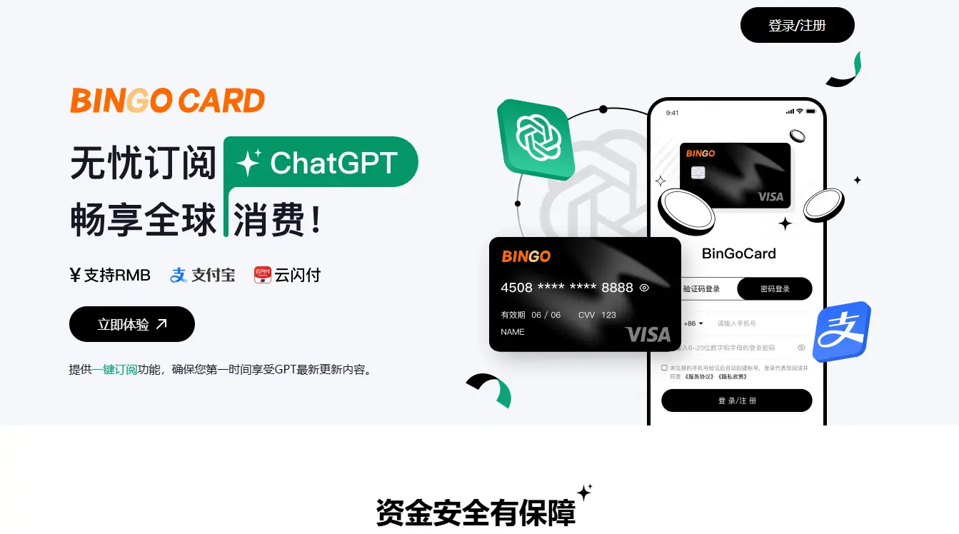 2026 使用BinGoCard订阅ChatGPT Plus的详细教程