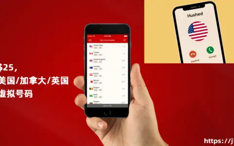 通过Hushed购买美国虚拟号码，$25终身使用，可注册海外账号