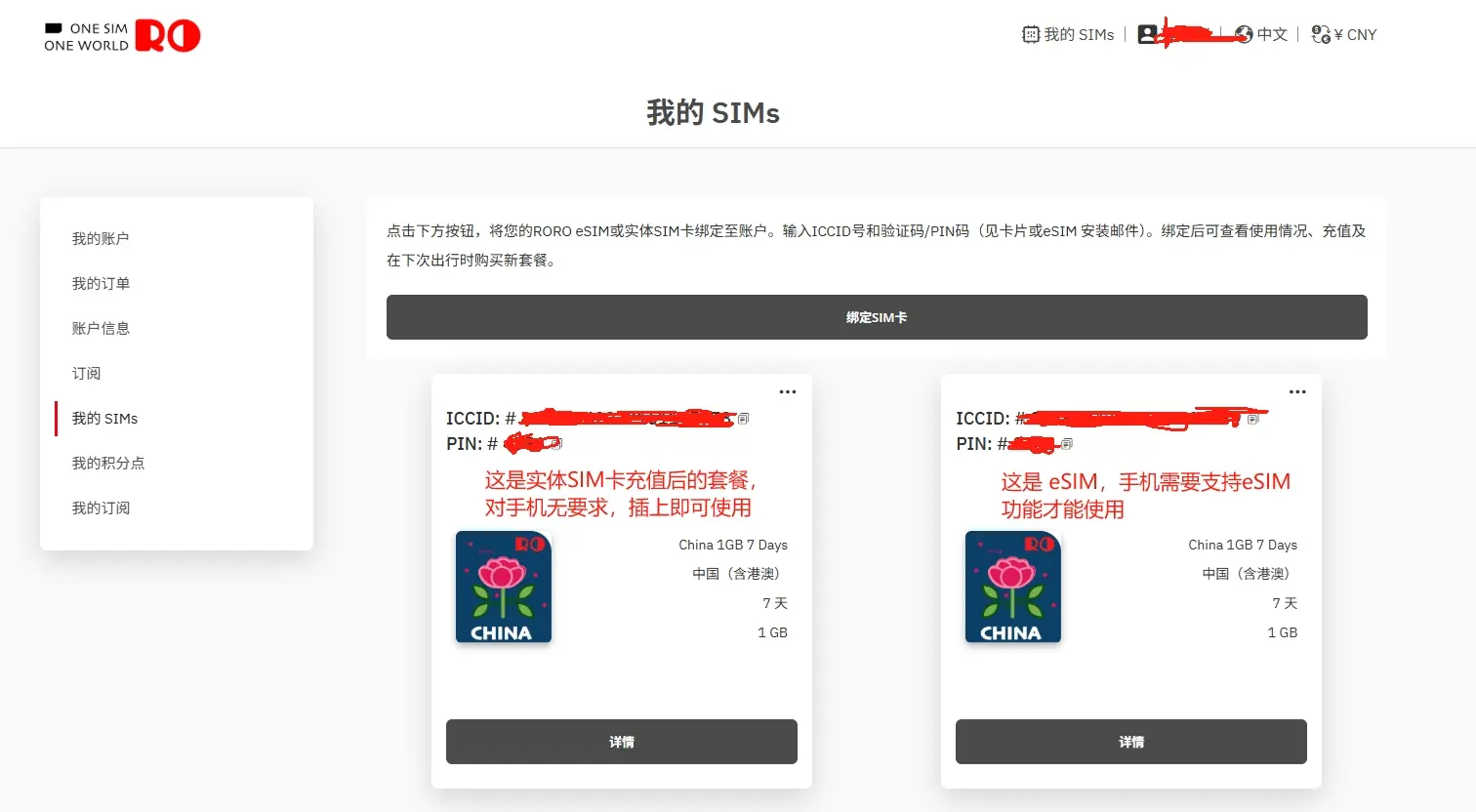 2026 RORO实体SIM卡国内使用测评，国内手机插卡即用真方便 4