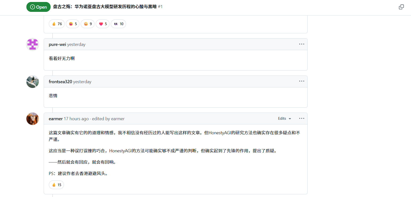 盘古之殇：华为诺亚盘古大模型研发历程的心酸与黑暗