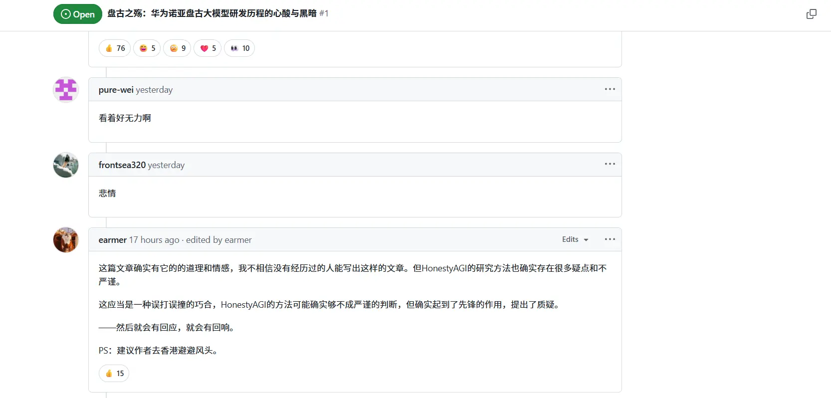 盘古之殇：华为诺亚盘古大模型研发历程的心酸与黑暗