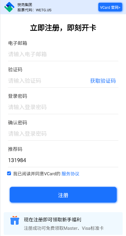 申请vcard虚拟信用卡教程