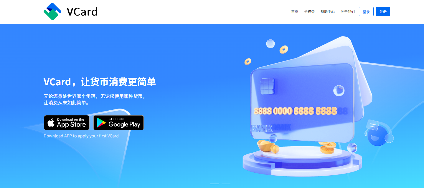 申请vcard虚拟信用卡教程