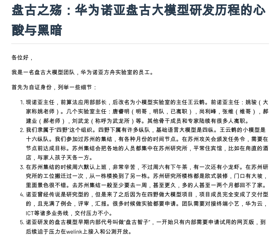 盘古之殇：华为诺亚盘古大模型研发历程的心酸与黑暗