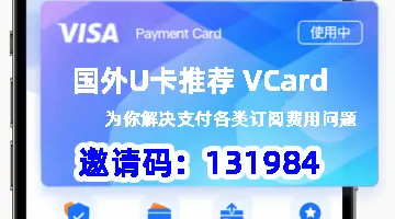 国外U卡推荐