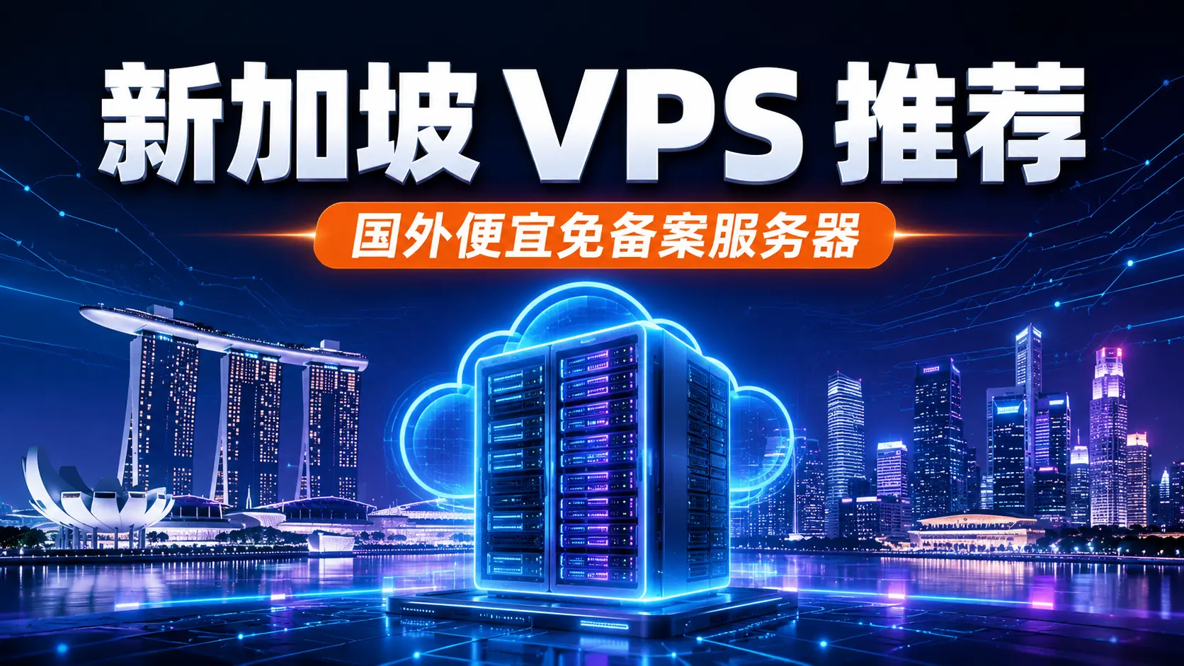 国外便宜免备案服务器:新加坡VPS推荐,低至$3/月,支持支付宝 4 国外便宜免备案服务器 Contabo-VPS